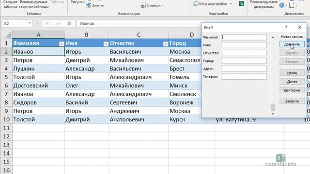 Трюк Excel 30.  Форма для заполнения таблицы Excel