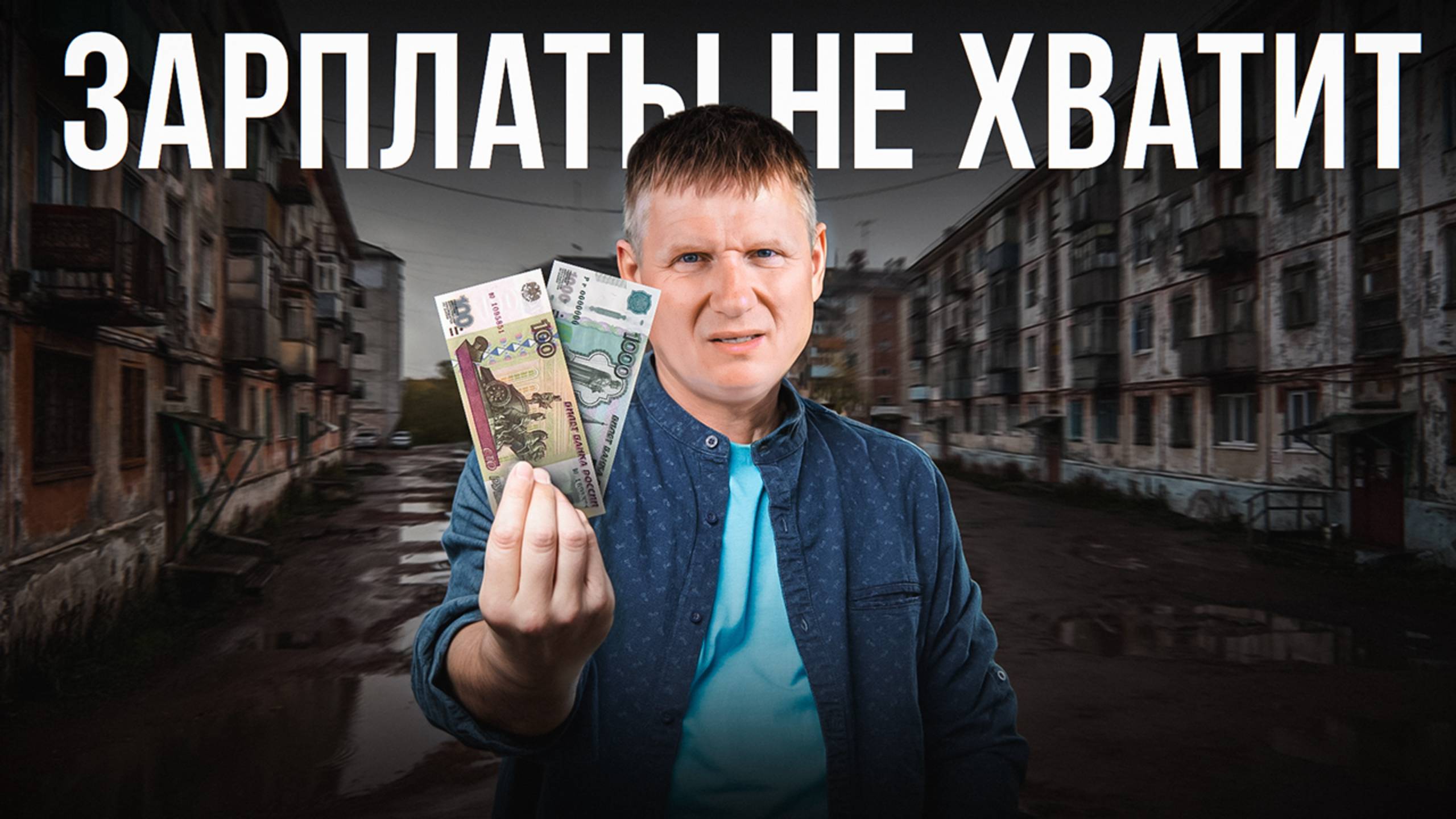 2025 — Квартиру купить НЕВОЗМОЖНО! МЫ ОПОЗДАЛИ…