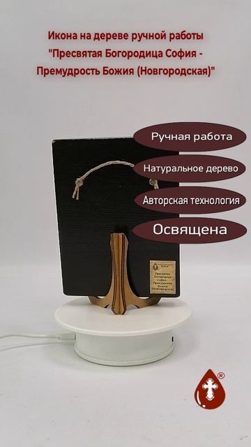 Пресвятая Богородица София - Премудрость Божия (Новгородская), 15x20x1,8 см, арт А1687