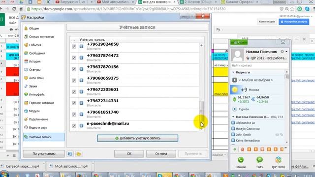 Как настроить QIP Мессенджер
