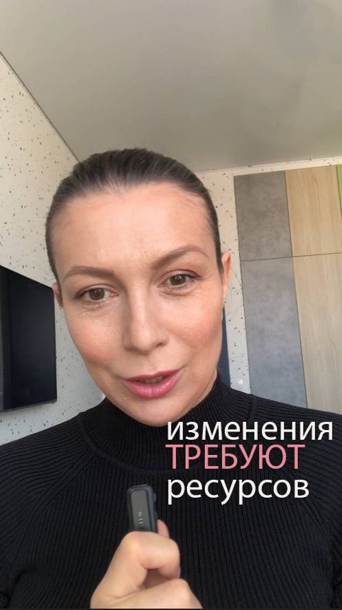 Изменения требуют ресурсов!