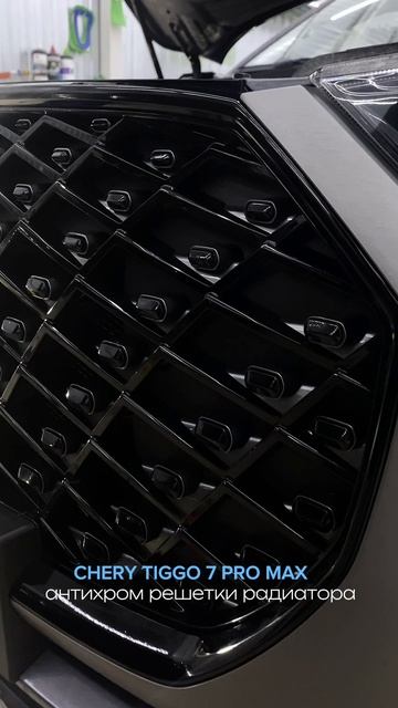 CHERY TIGGO 7 PRO MAX антихром решетки