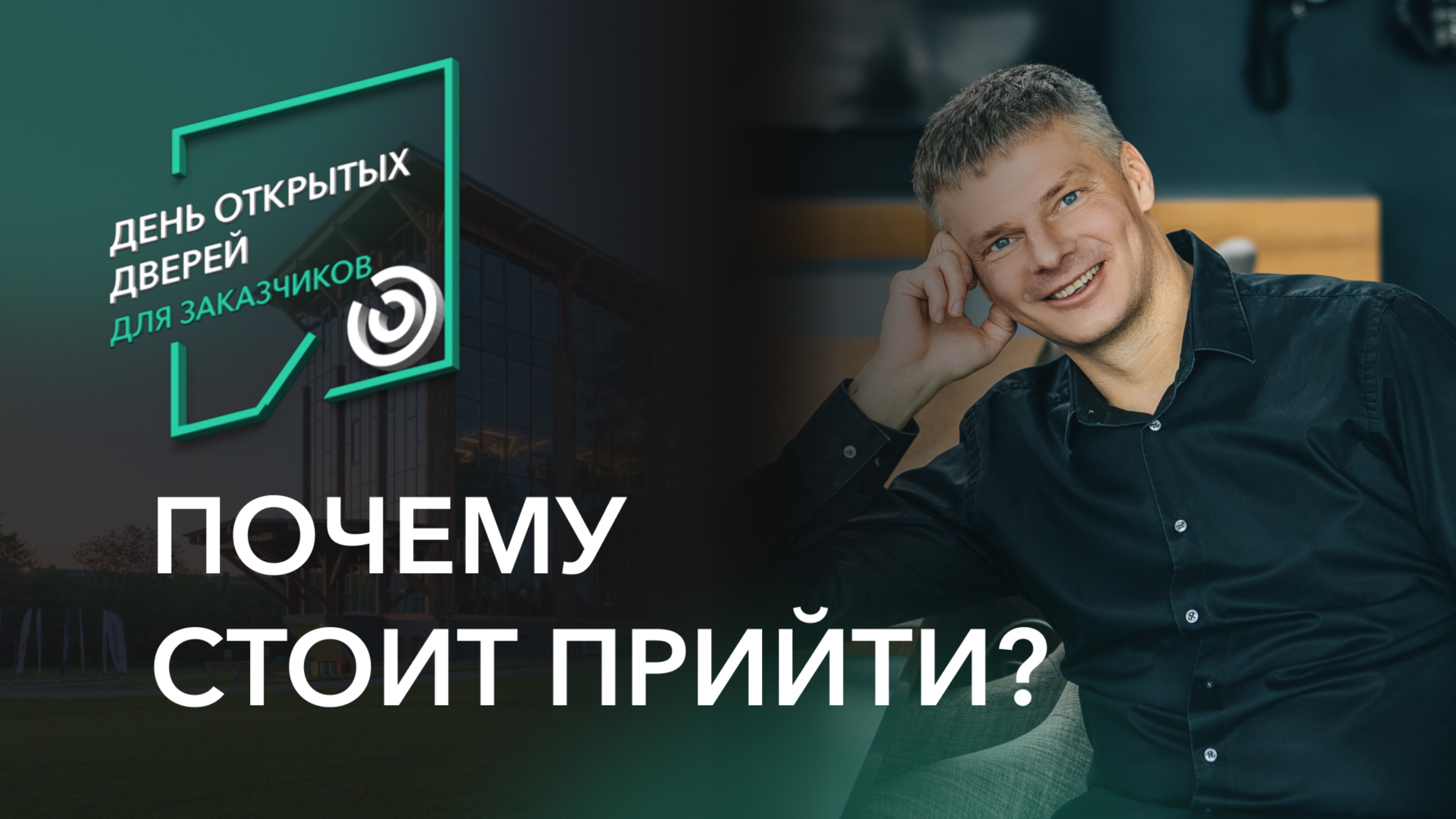 Интенсив "Путь к своему дому от проекта до ключей"