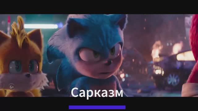 Соник в кино 3 Rytp
