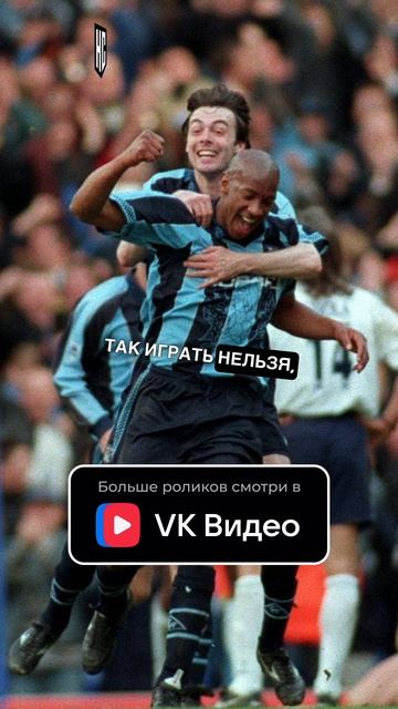 Два безумных выезда «Челси» в 1997 году #chelsea #челси #football