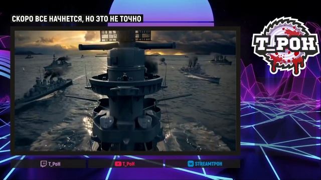 РАНДОМ I WORLD OF WARSHIPS I T_PoH