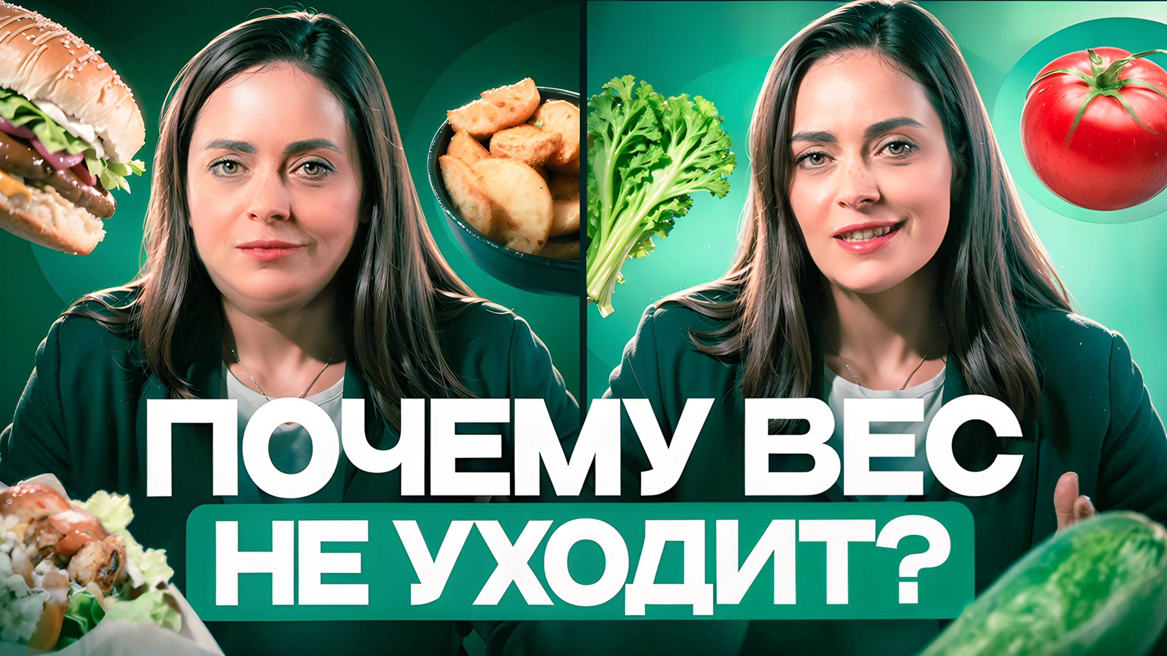 Почему вес не уходит? Советы от диетолога Асият Хачировой