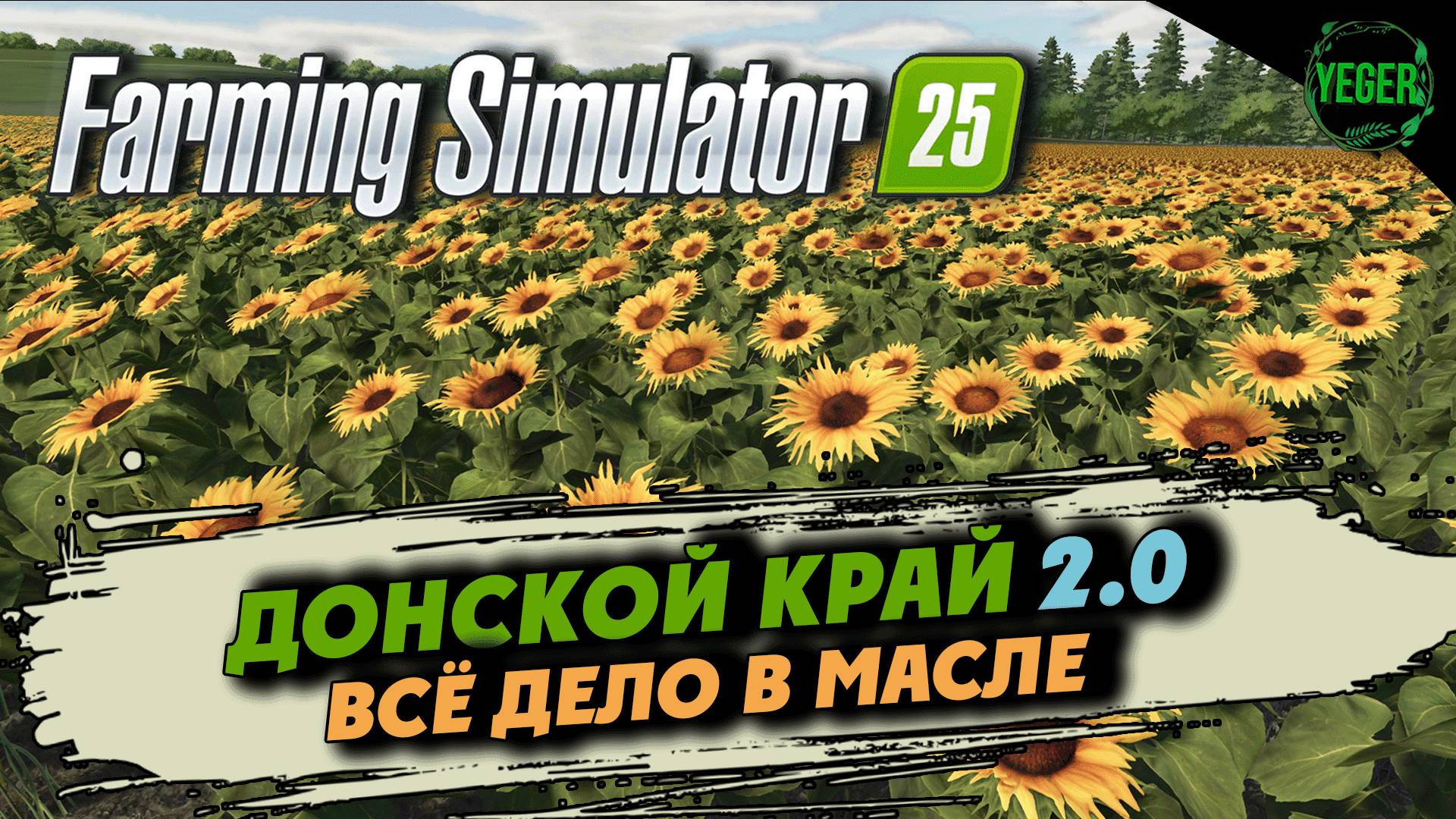 Строим бизнес на производстве масел карта "Донской Край 2.0" #farmingsimulator25 #fs25| 3