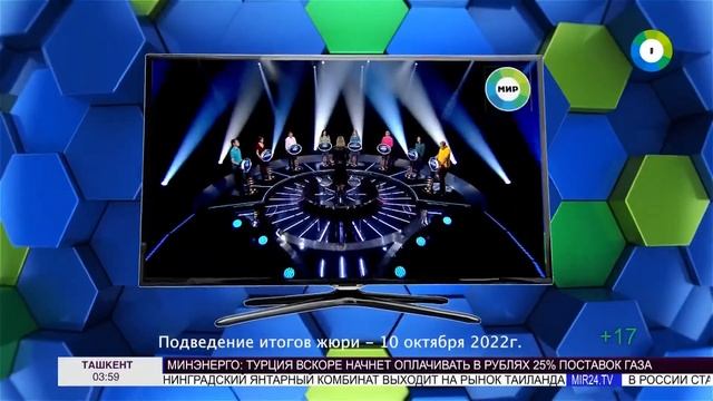 Окончание эфира Мир 24 - 1 КБР (20.09.2022)