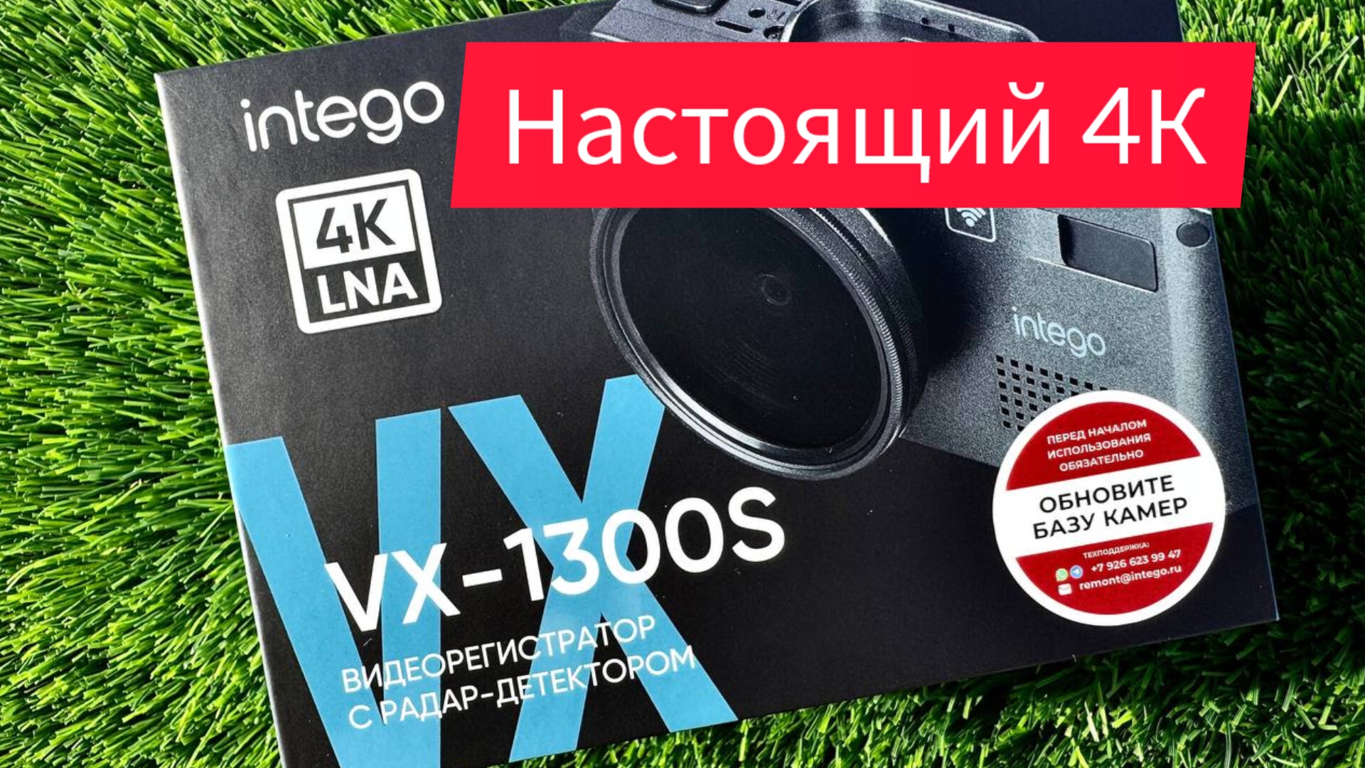 Обзор - распаковка новинка 2025гола iNTEGO VX 1300S 4K . Комбоустройство .