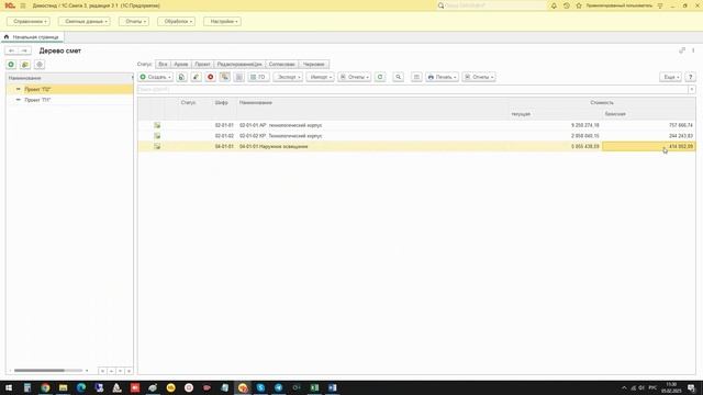 Работа с отчетом «Реестр смет»
