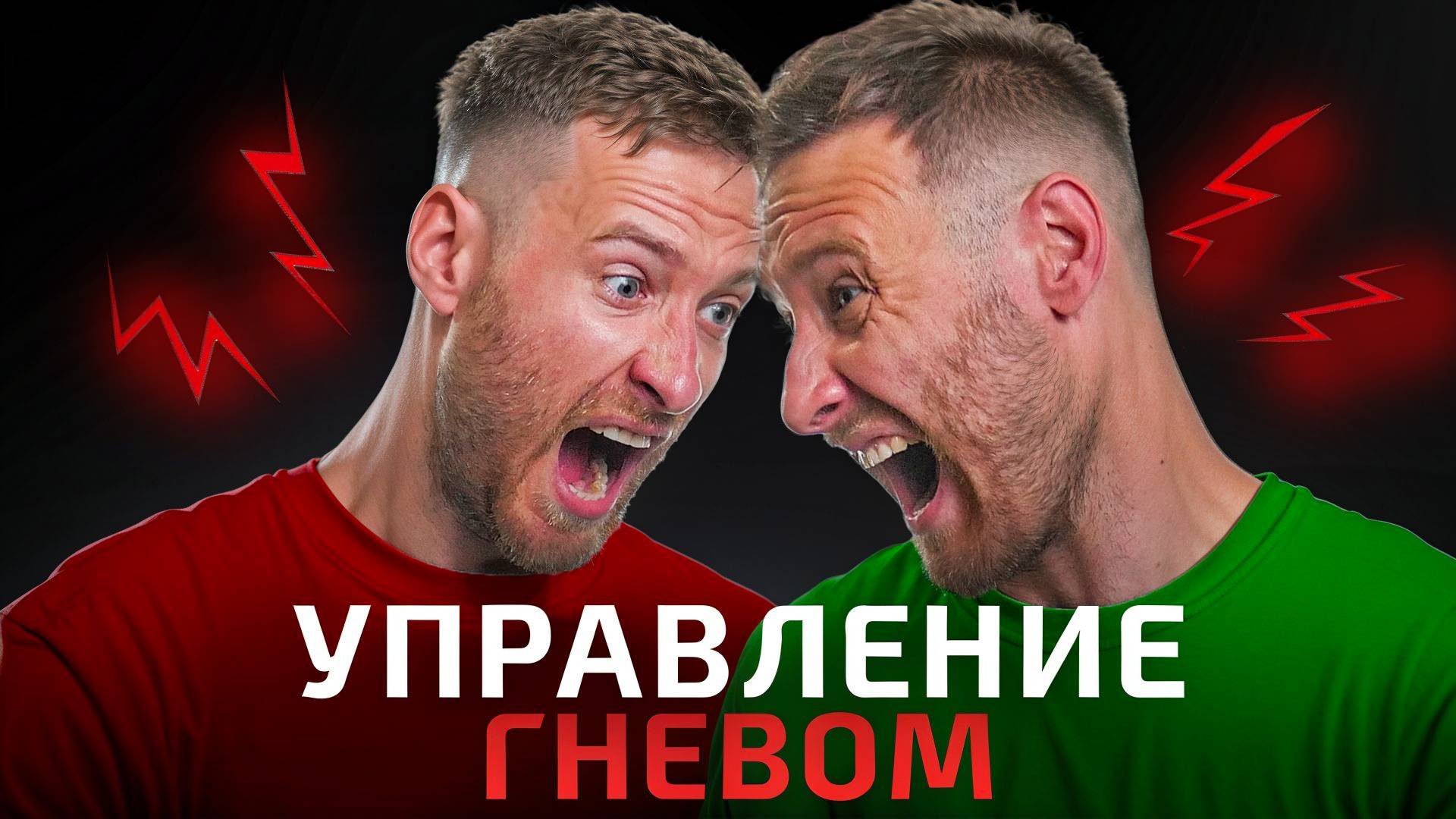 КАК перестать ЗЛИТЬСЯ. Инструкция по управлению гневом