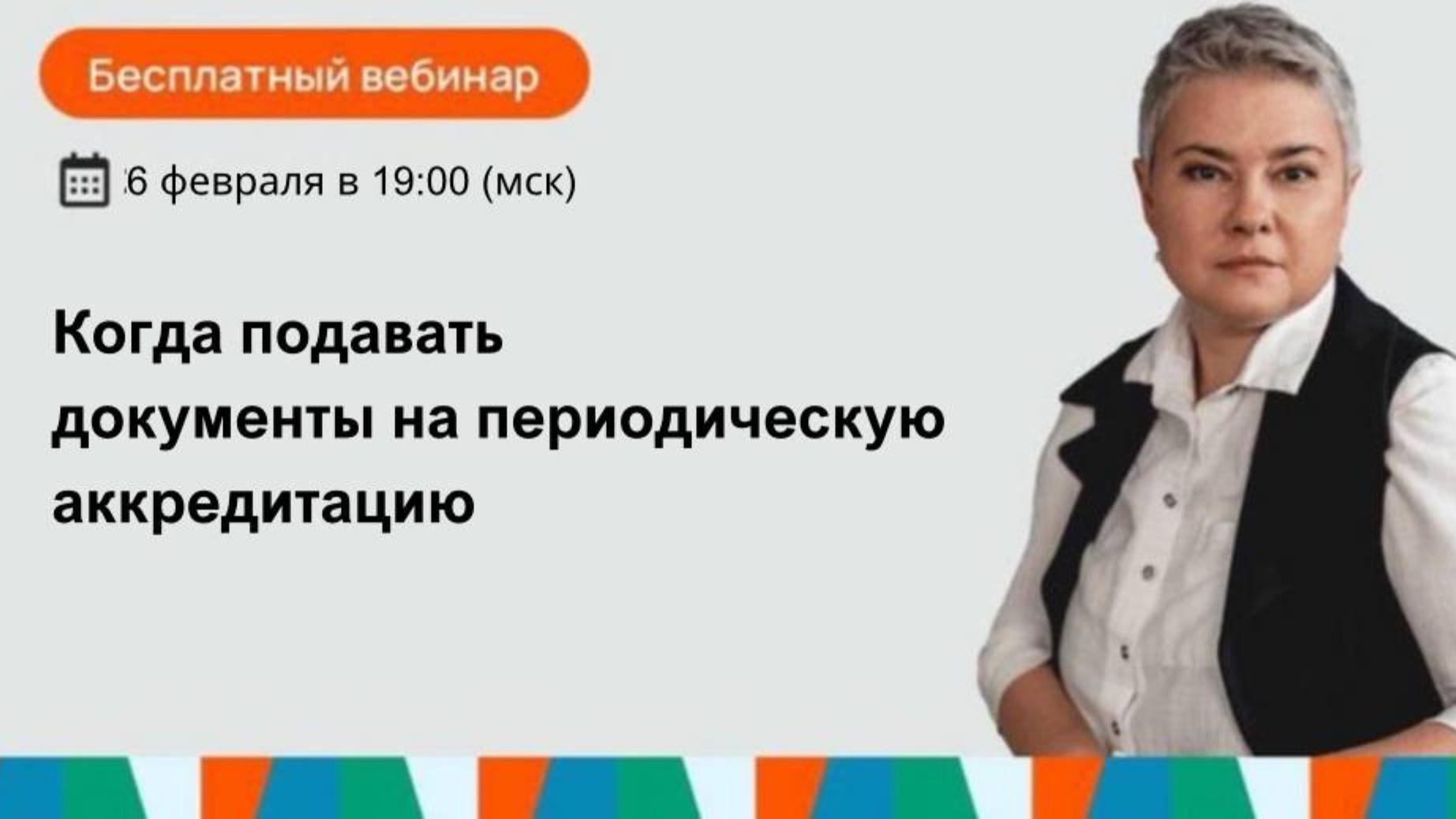 Когда подавать документы на периодическую аккредитацию? Сроки