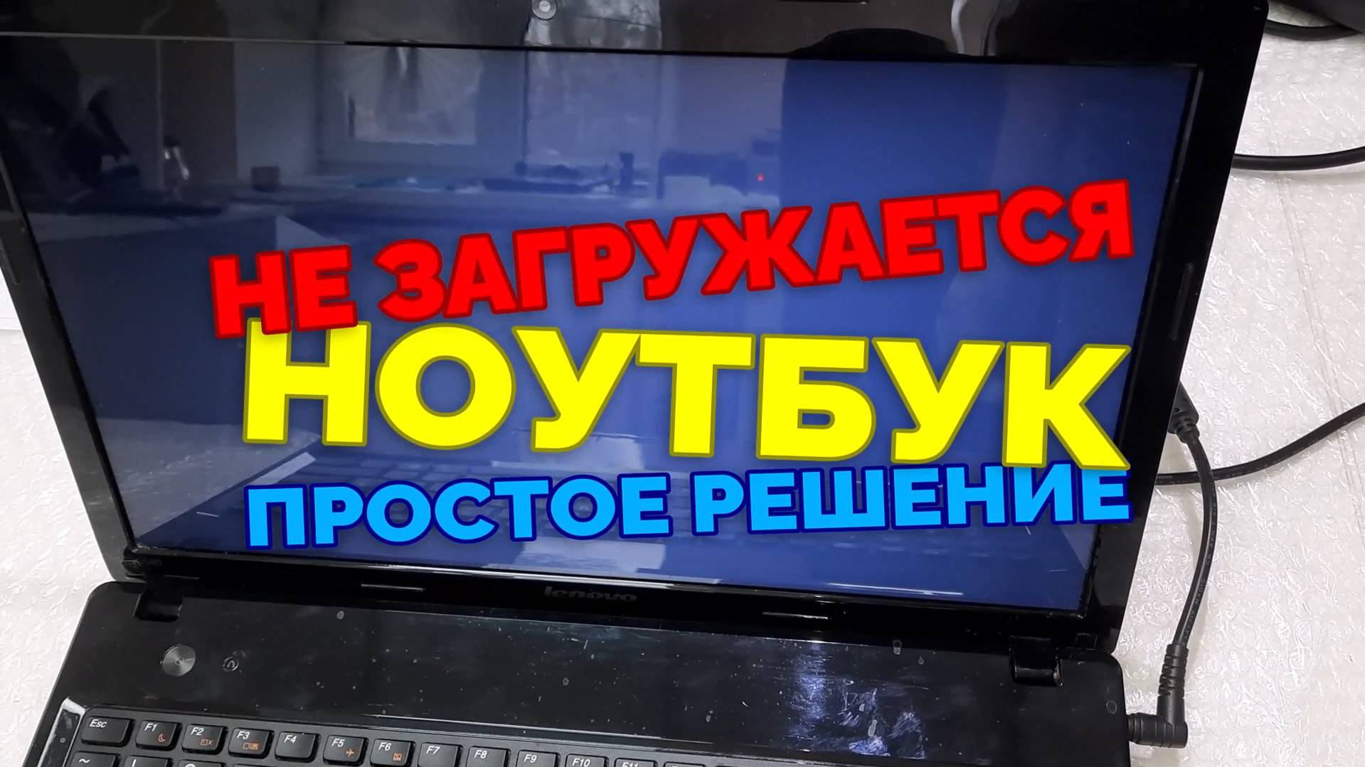 Нет изображения на ноутбуке. Простой ремонт