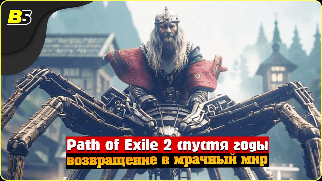 Прохождение Path of Exile 2 «Путь изгнания» часть №9