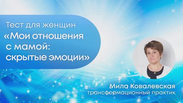 Скрытые ЭМОЦИИ в отношениях с мамой