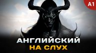 СЛУШАЕМ простой рассказ на Английском ДЛЯ НАЧИНАЮЩИХ (A0-A1): Бессмертный | Английский на слух 🎧