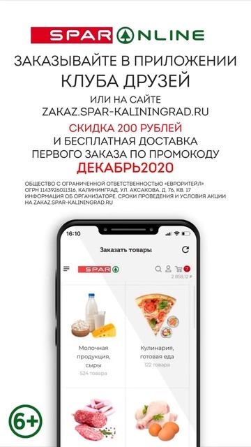 SPAR ONLINE. Икра лососевая зернистая. Скидка 25% до 03.01.21