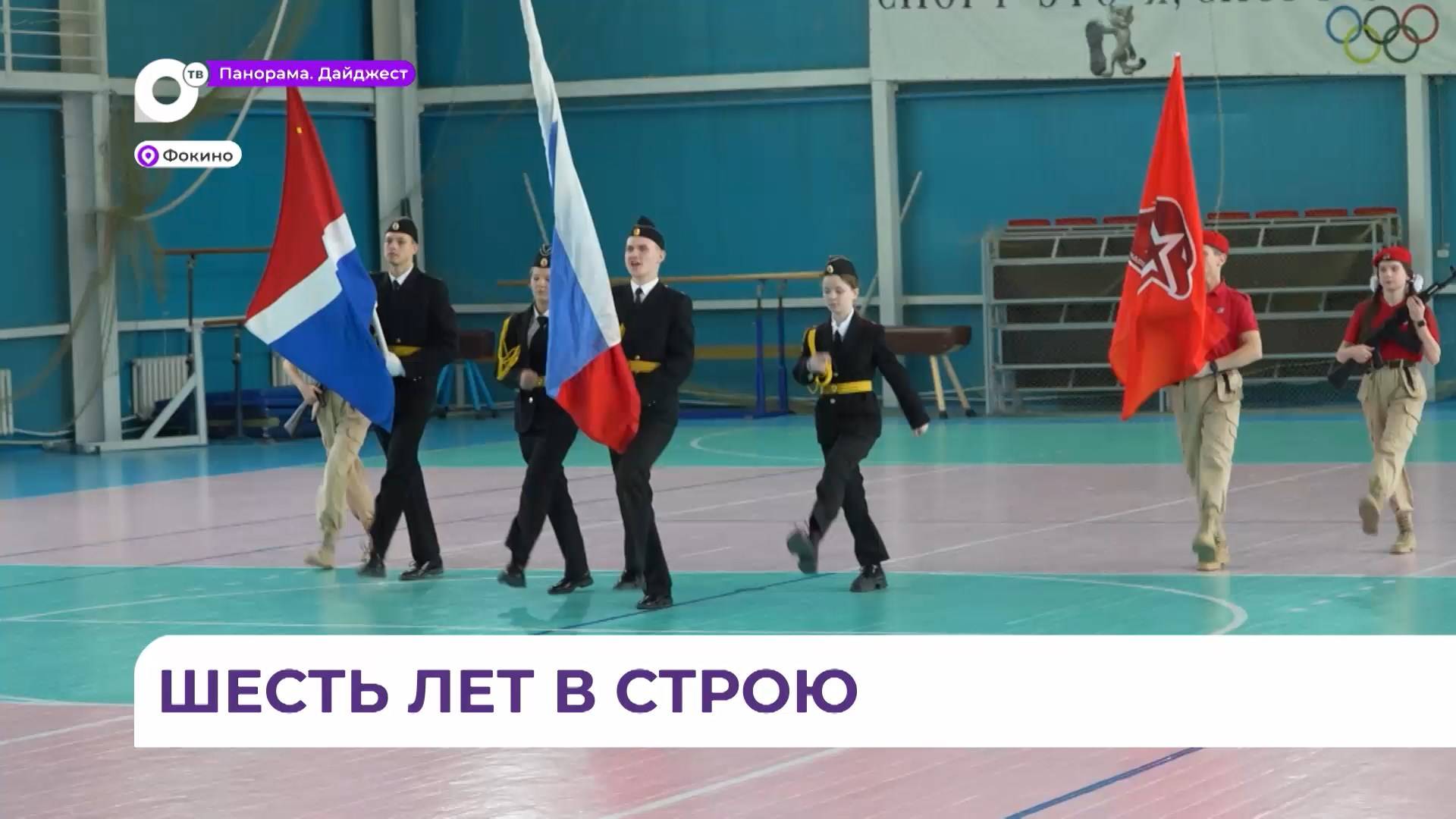 В Фокино юнармейцы гимназии активно участвуют в мероприятиях по патриотическому воспитанию