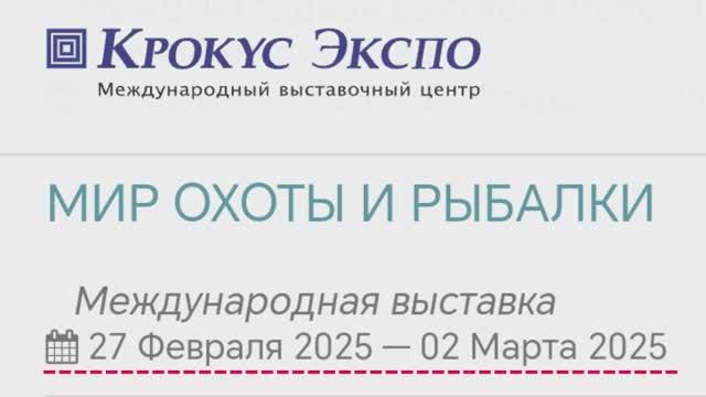 выставка в Москве 2025