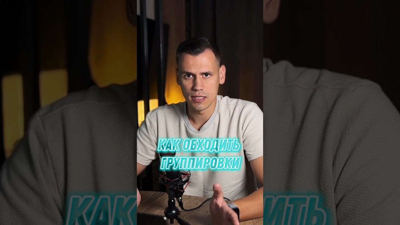 Как обходить группировки на авито новое видео на канале  #авитолог #бизнеснаавито #рекламанаавито