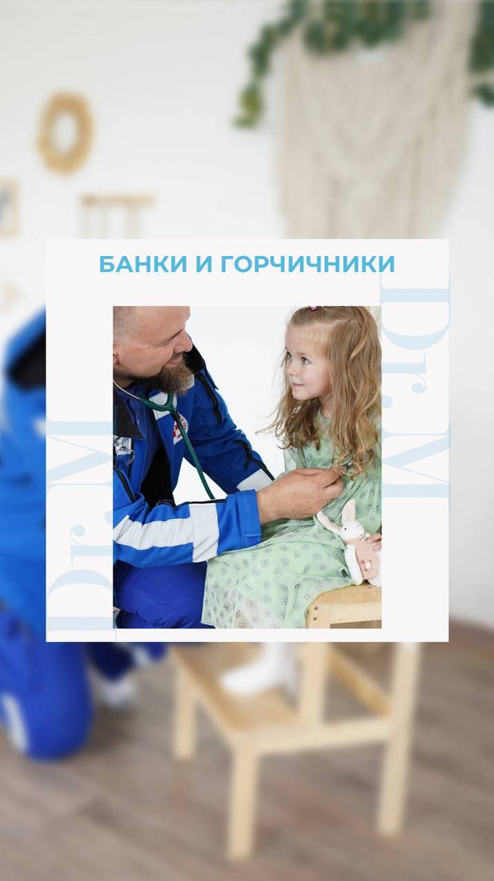 Банки и горчичники