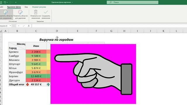 Как удалить фон картинки в Excel _ Word _ PowerPoint – Просто!