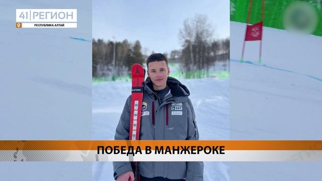 КАМЧАТСКИЙ ГОРНОЛЫЖНИК ВЫИГРАЛ ВСЕРОССИЙСКИЕ СОРЕВНОВАНИЯ В ГОРНОМ АЛТАЕ • НОВОСТИ КАМЧАТКИ