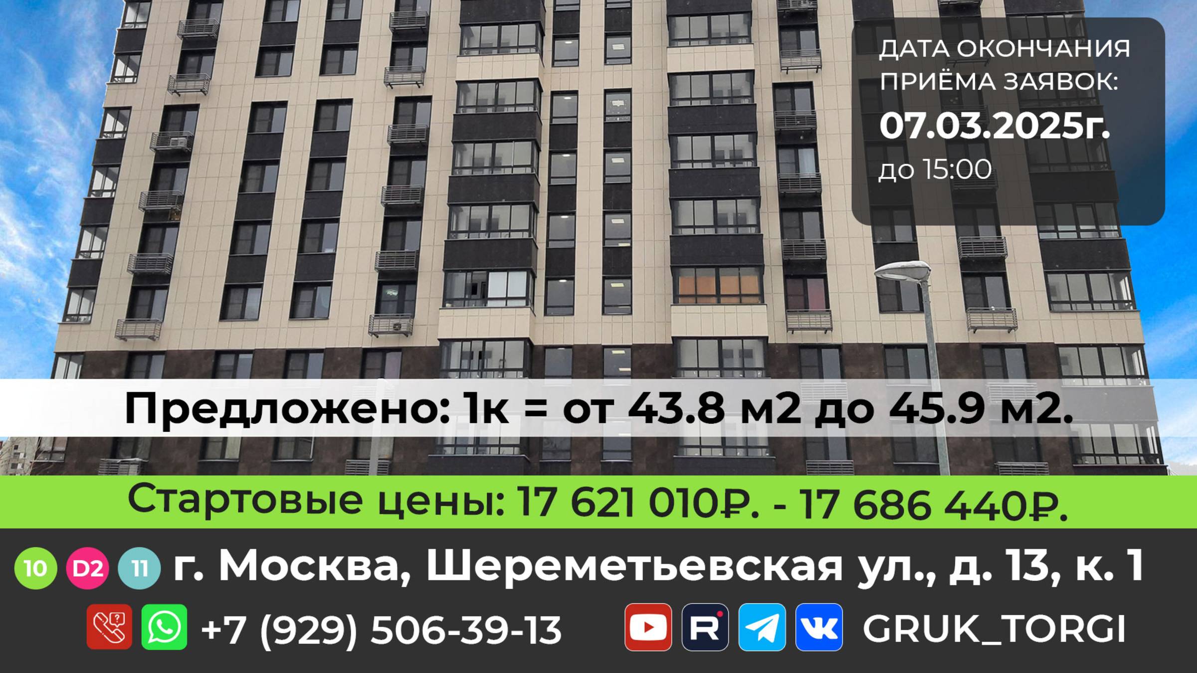 1 ком. кв. г. Москва, Шереметьевская ул., д. 13, к. 1 #gruk_torgi, #фондреновации, #investmoscow