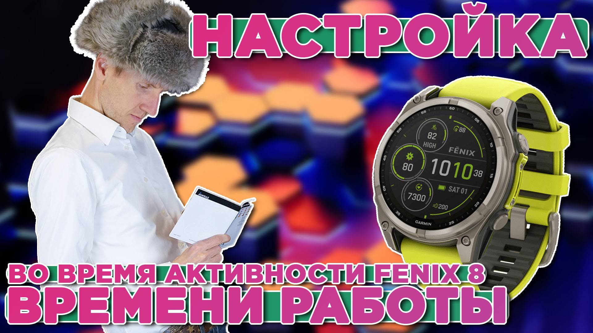 Настройка времени работы на часах Garmin Fenix 8 во время активности