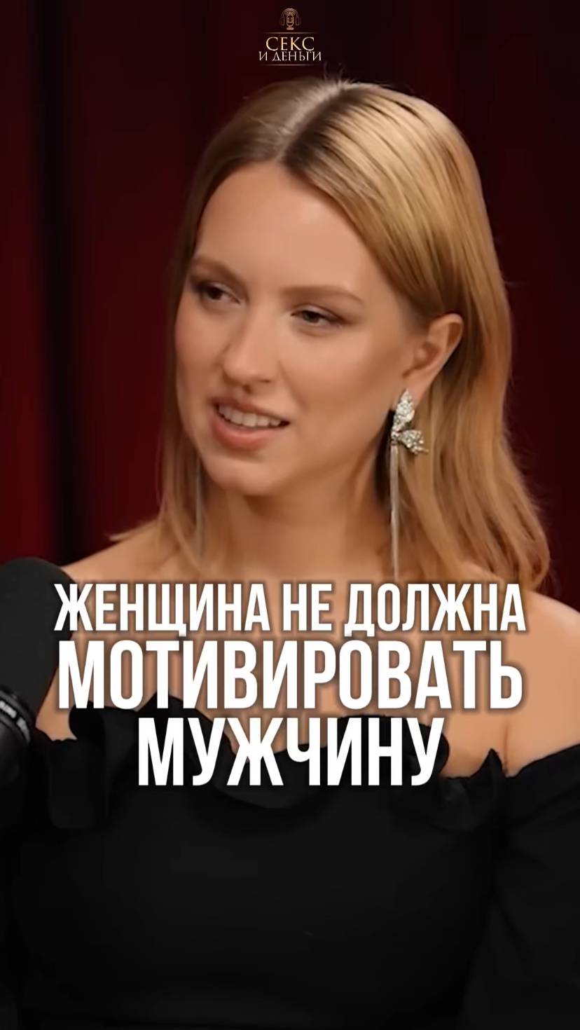 Роль женщины в отношениях