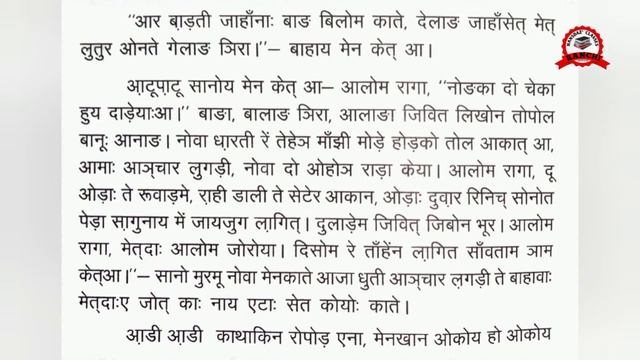 Santhali Kahni "Tara-Anchar" Part -1 (तारा अंचार), Based on jssc CGL Syllabus By- Hansda Sir