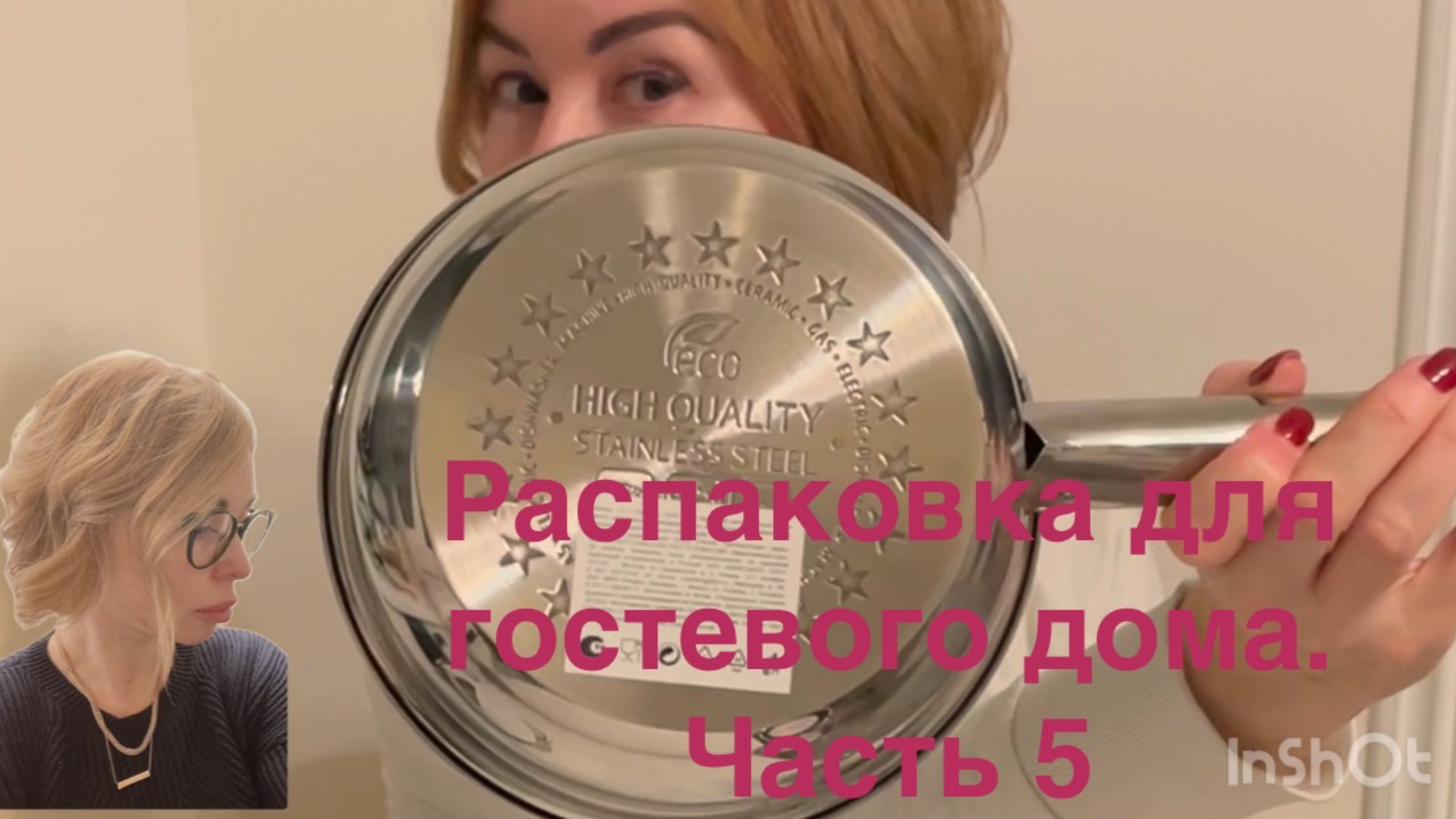 Распаковка для гостевого дома. Часть 5