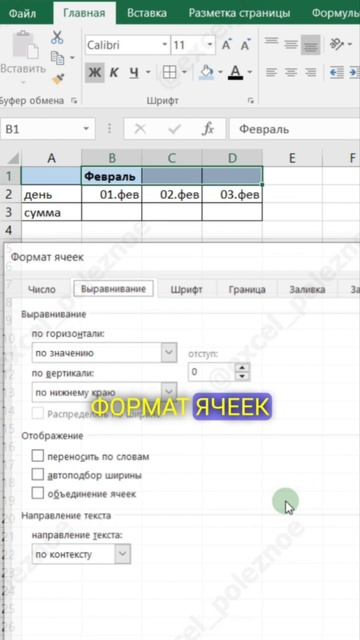 Выравнивание в Эксель.mp4