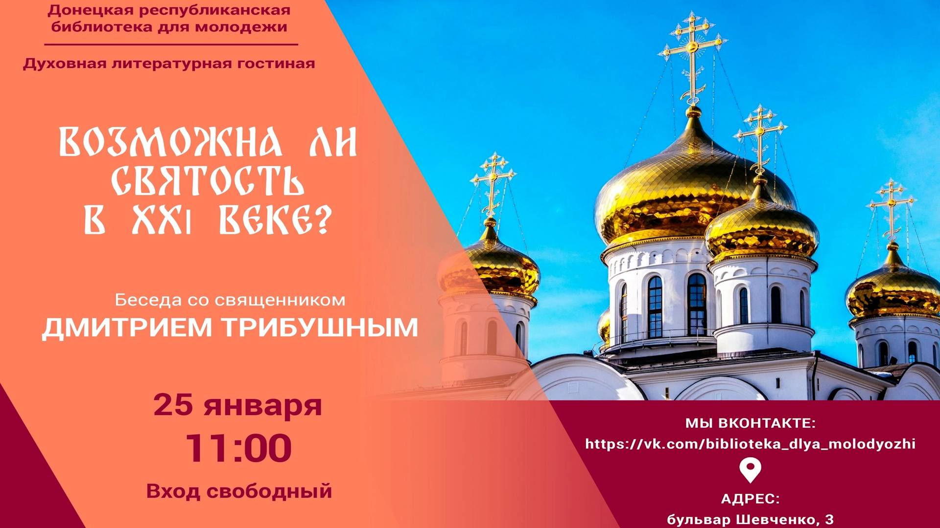 Возможна ли святость в 21 веке? Священник Дмитрий Трибушный