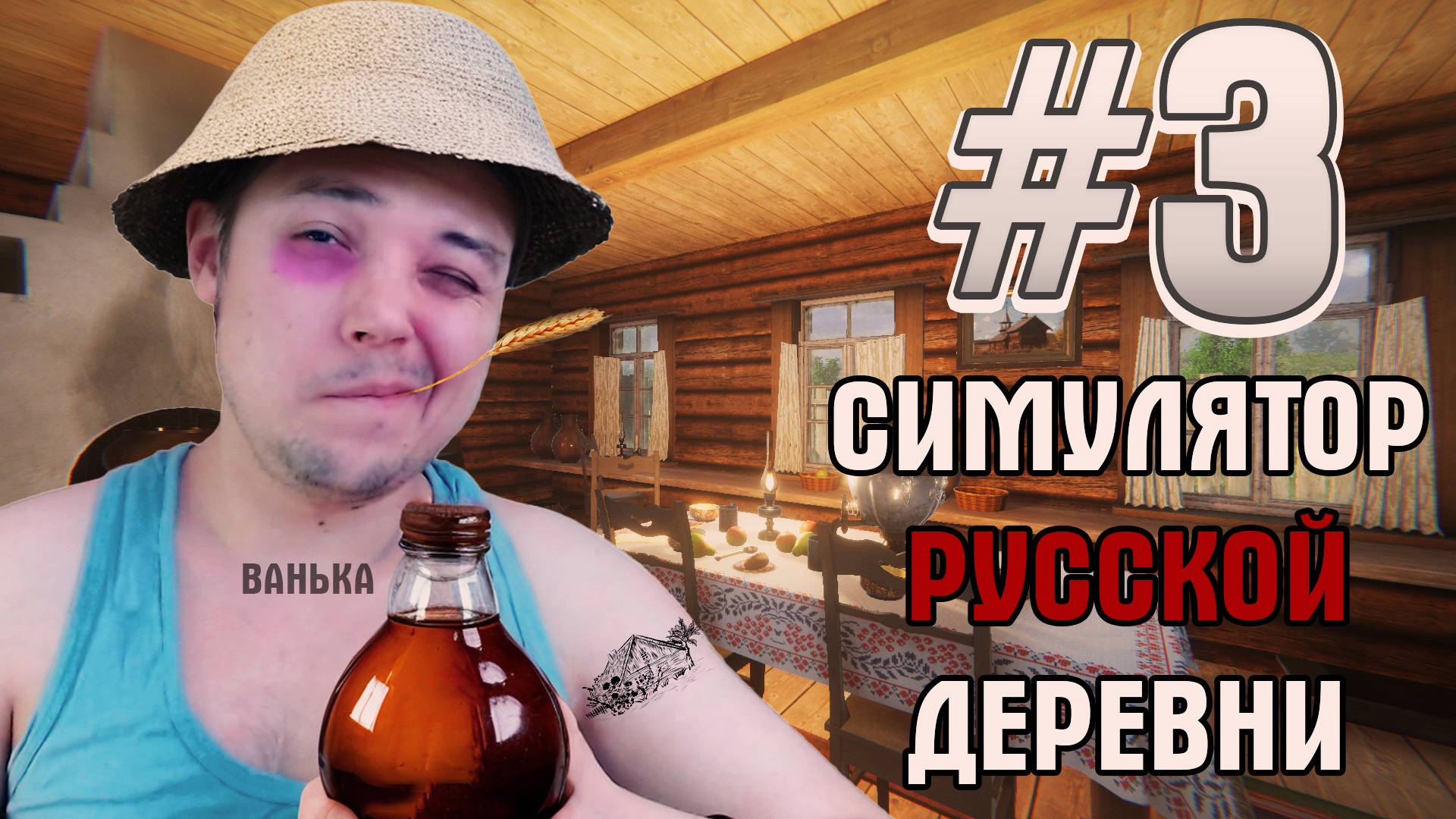 СРД: ФИНАЛ: УЕЗЖАЕМ ДОМОЙ #3