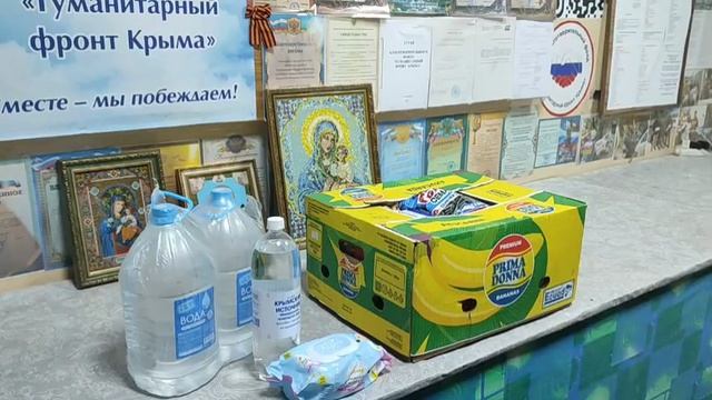 ФЕОДОСИЙСКИЕ СТАРОКРЫМСКИЙ МАГАЗИНЫ "ДОБРОЦЕН" ПЕРЕДАЛИ ОЧЕРЕДНОЙ ГУМАНИТАРНЫЙ ГРУЗ!
.mp4