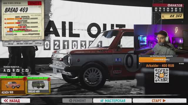 Вторая попытка - TRAIL OUT -