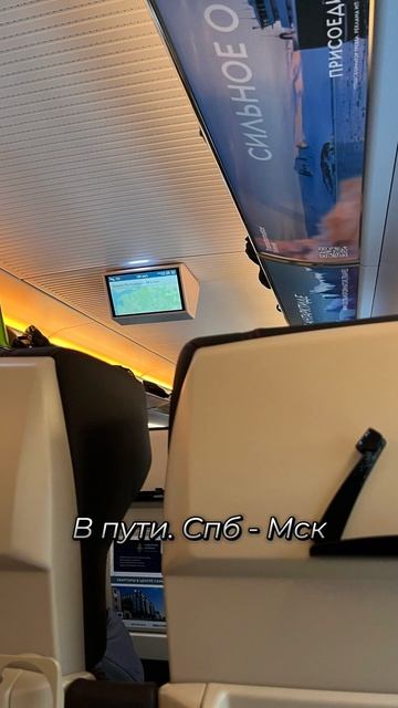 #russia #санктпетербург #москва #сапсан #shorts #short Из Питера в Москву и обратно на Сапсане