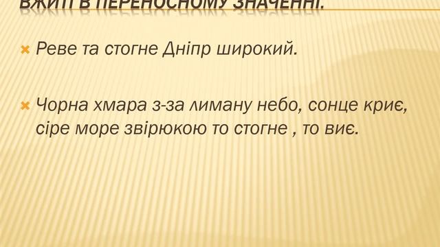 Українська мова 4 клас. Дієслово. Дієслово як частина мови ч.2