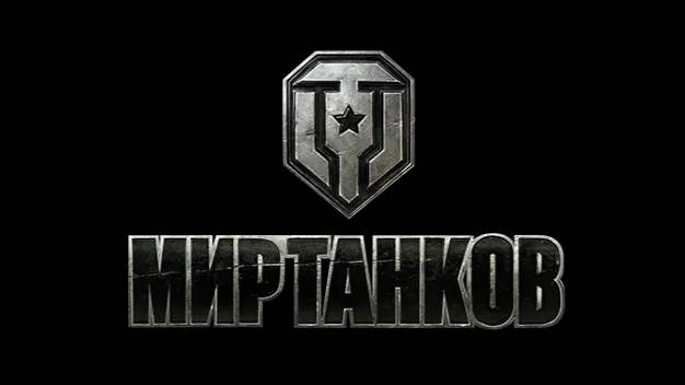 мир танков ЛБЗ 3.0 #танковыймарафон