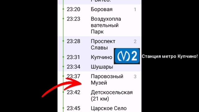 Информатор электропоезда Санкт-Петербург-Посёлок