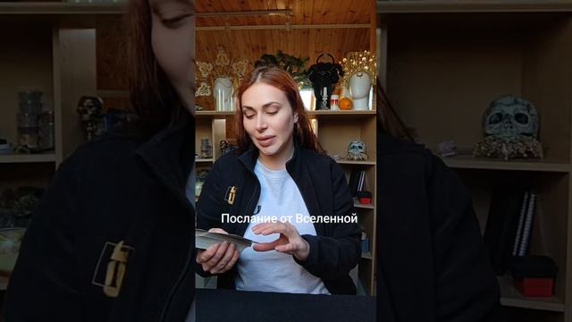 Послание от вселенной!!