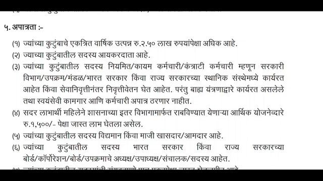 Mukhyamantri Mazi Bahin Ladki Yojana GR || mukhyamantri ladli behna yojana maharashtra form process