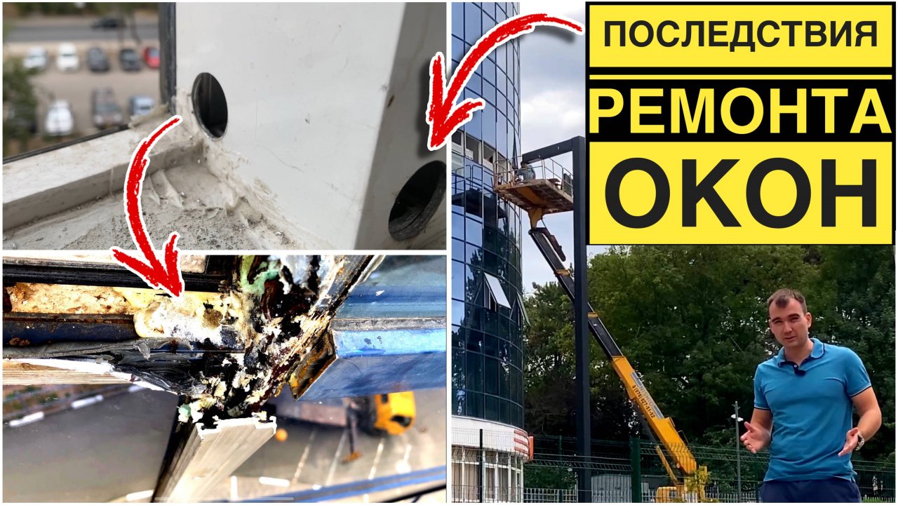 Герметизация окон - как справились с проблемой «текут окна» на примере стоечно-ригельной системы.