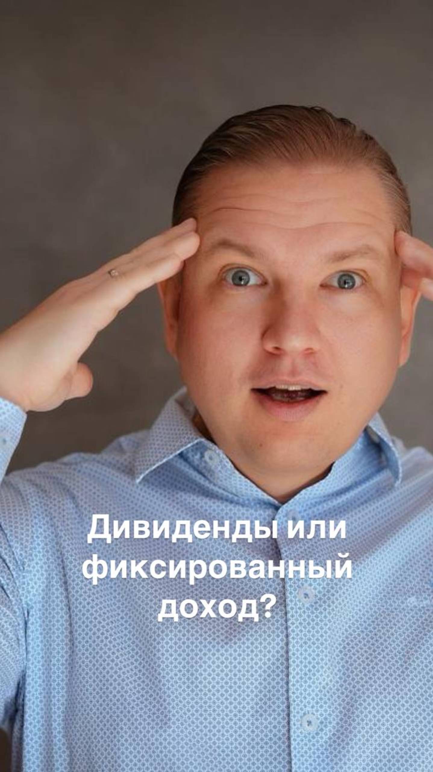 Дивиденды или фиксированный доход. Что выбрать инвестору?