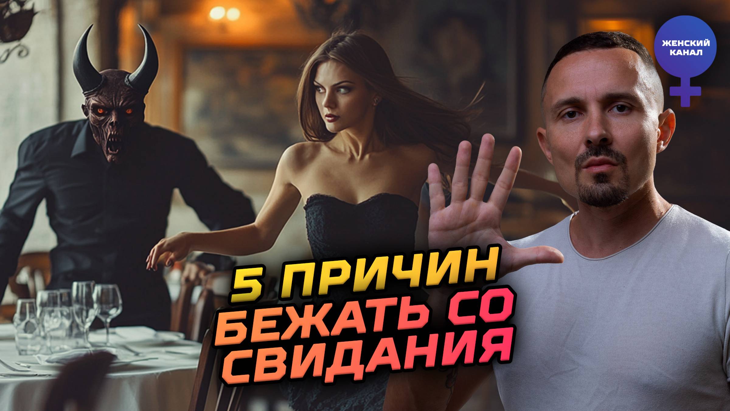 5 красных флага на первом свидании