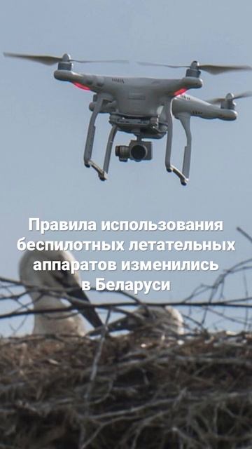 Правила использования беспилотных летательных аппаратов изменилось с 4 июня 2023 года в Беларуси