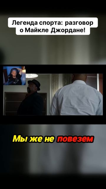 Легенда спорта_ разговор о Майкле Джордане!