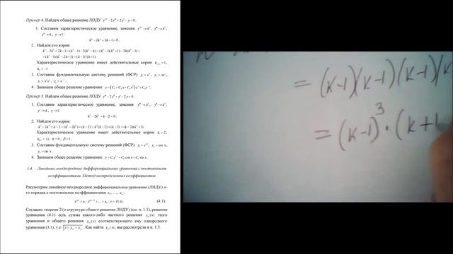 Линейные дифференциальные уравнения и системы